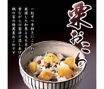 栗おこわ.png