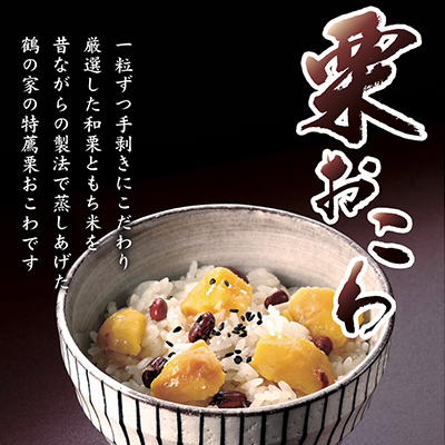 栗おこわ.jpg