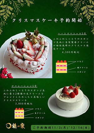 2025年クリスマスケーキ　写真.jpg